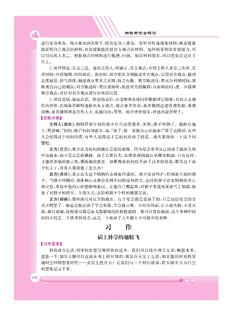 新教材完全解读语文6年级下_《教材全解》小学1-6年级_《新教材完全解读》_小学语文