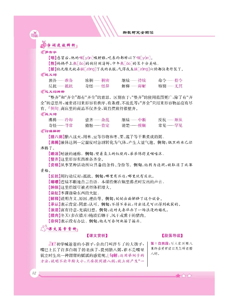 新教材完全解读语文6年级下_《教材全解》小学1-6年级_《新教材完全解读》_小学语文