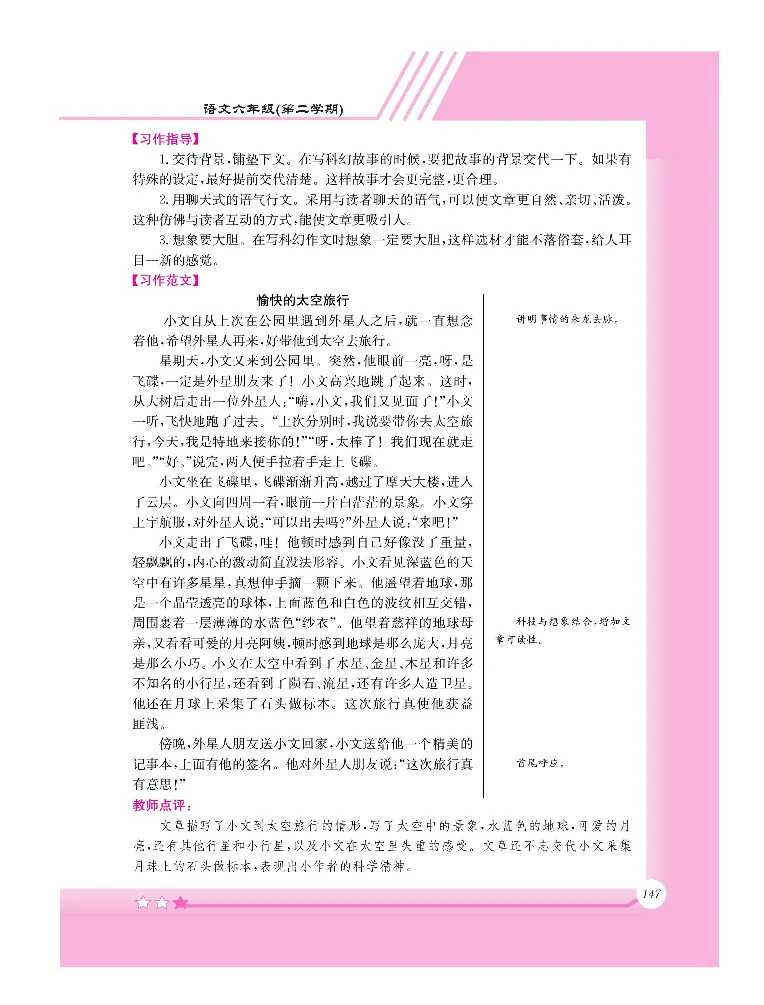 新教材完全解读语文6年级下_《教材全解》小学1-6年级_《新教材完全解读》_小学语文