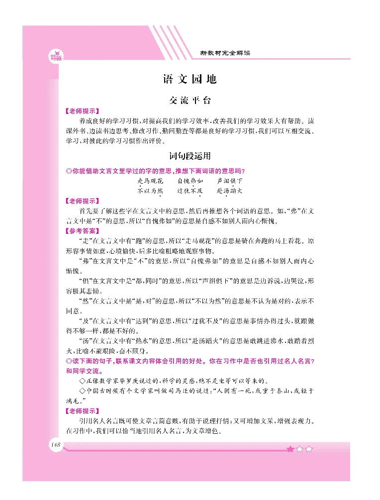 新教材完全解读语文6年级下_《教材全解》小学1-6年级_《新教材完全解读》_小学语文