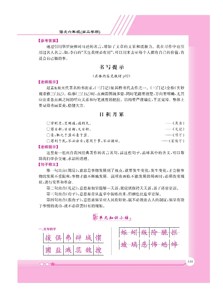 新教材完全解读语文6年级下_《教材全解》小学1-6年级_《新教材完全解读》_小学语文