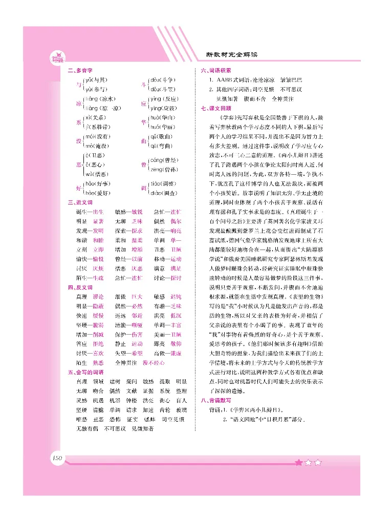 新教材完全解读语文6年级下_《教材全解》小学1-6年级_《新教材完全解读》_小学语文