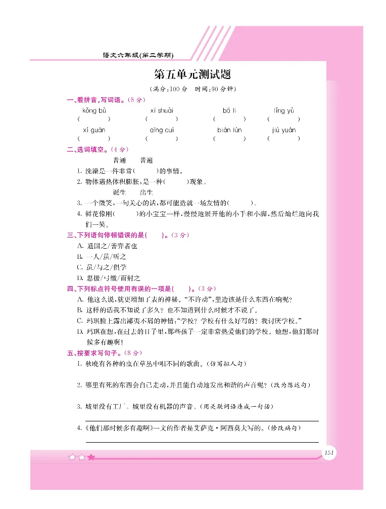 新教材完全解读语文6年级下_《教材全解》小学1-6年级_《新教材完全解读》_小学语文