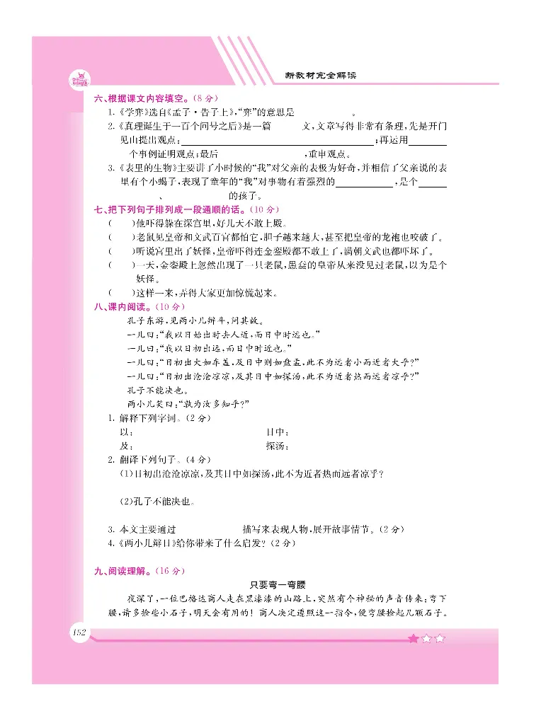 新教材完全解读语文6年级下_《教材全解》小学1-6年级_《新教材完全解读》_小学语文