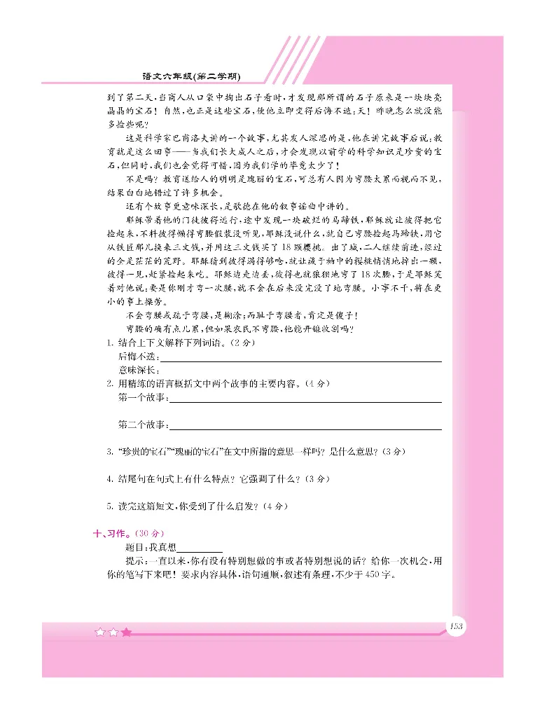 新教材完全解读语文6年级下_《教材全解》小学1-6年级_《新教材完全解读》_小学语文