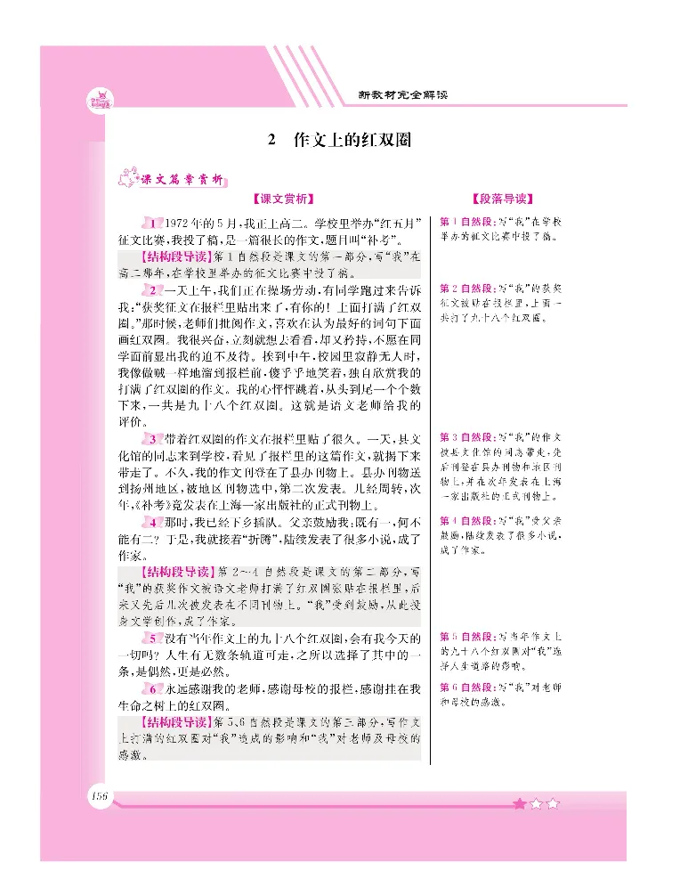 新教材完全解读语文6年级下_《教材全解》小学1-6年级_《新教材完全解读》_小学语文
