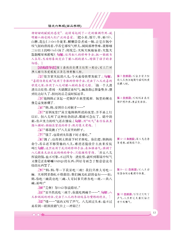 新教材完全解读语文6年级下_《教材全解》小学1-6年级_《新教材完全解读》_小学语文