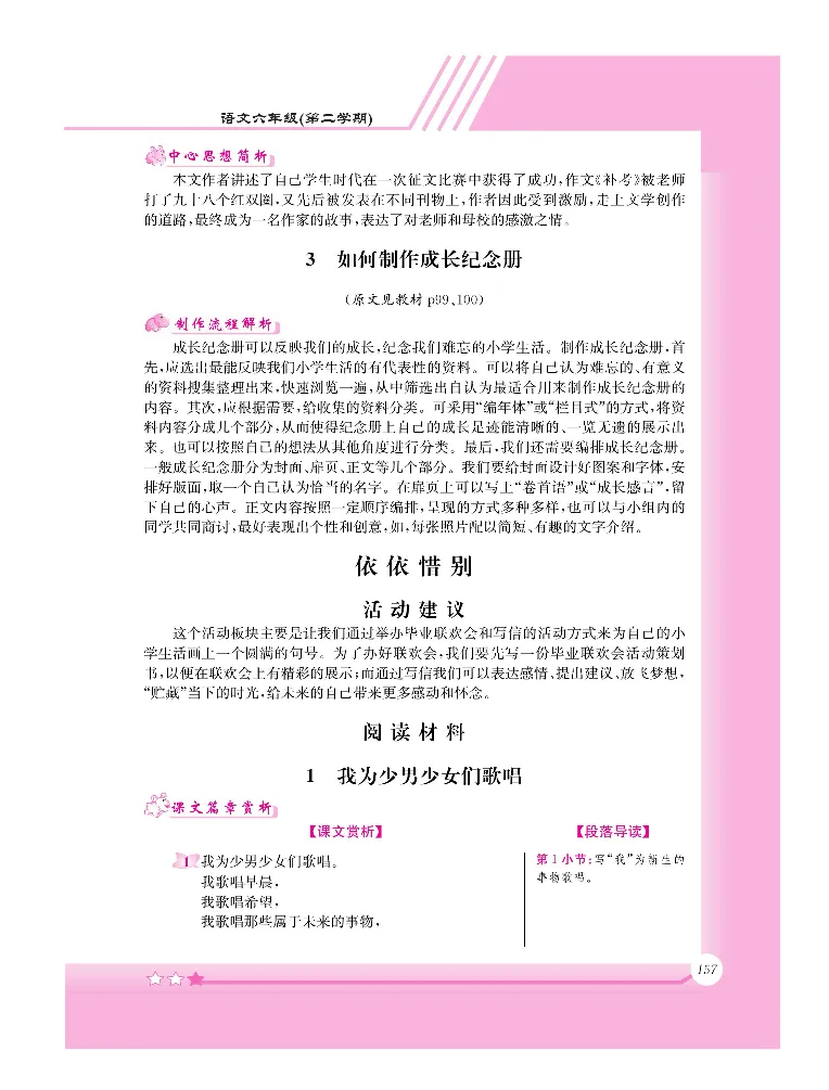 新教材完全解读语文6年级下_《教材全解》小学1-6年级_《新教材完全解读》_小学语文