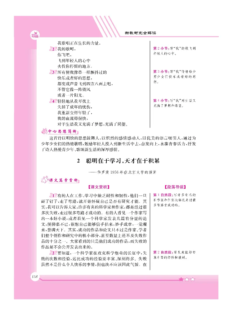 新教材完全解读语文6年级下_《教材全解》小学1-6年级_《新教材完全解读》_小学语文