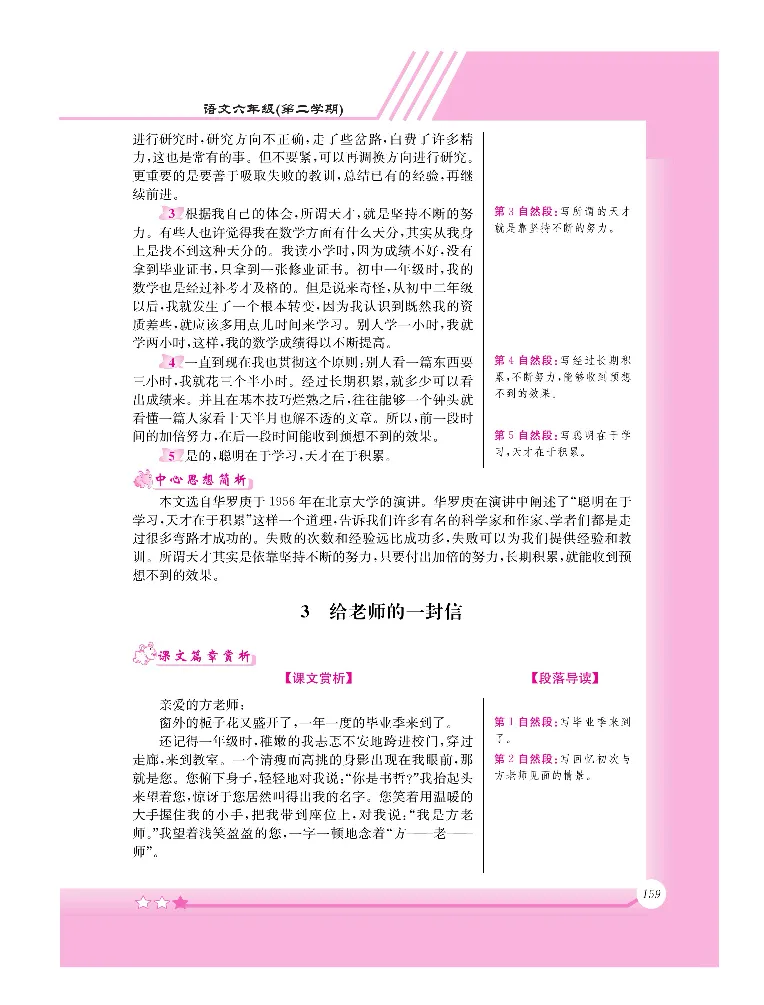 新教材完全解读语文6年级下_《教材全解》小学1-6年级_《新教材完全解读》_小学语文