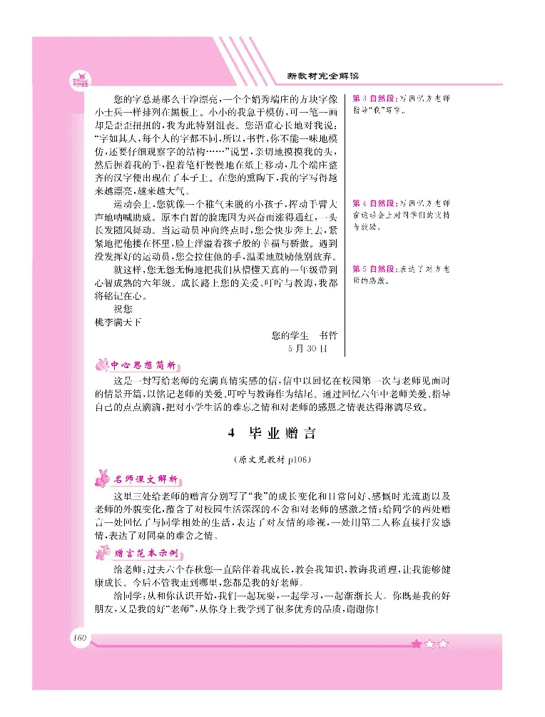 新教材完全解读语文6年级下_《教材全解》小学1-6年级_《新教材完全解读》_小学语文
