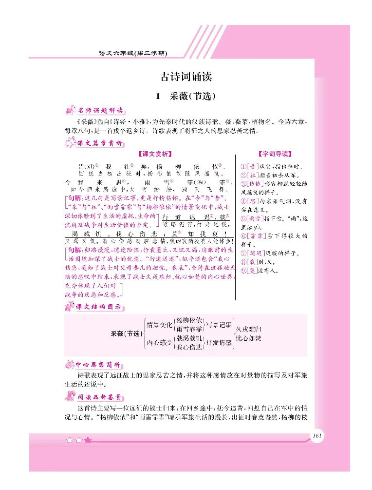 新教材完全解读语文6年级下_《教材全解》小学1-6年级_《新教材完全解读》_小学语文