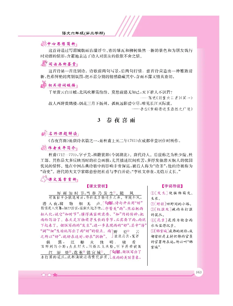 新教材完全解读语文6年级下_《教材全解》小学1-6年级_《新教材完全解读》_小学语文