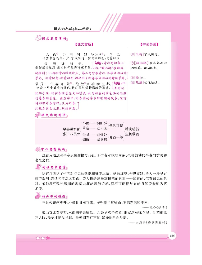 新教材完全解读语文6年级下_《教材全解》小学1-6年级_《新教材完全解读》_小学语文