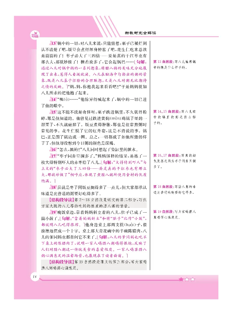 新教材完全解读语文6年级下_《教材全解》小学1-6年级_《新教材完全解读》_小学语文