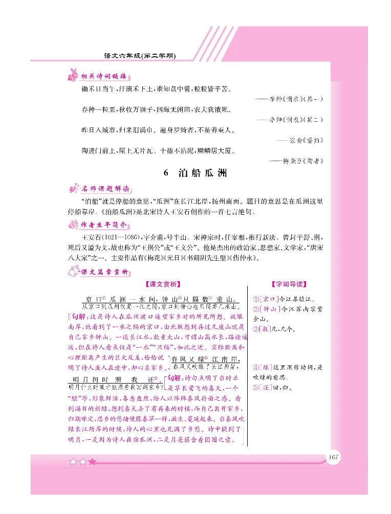 新教材完全解读语文6年级下_《教材全解》小学1-6年级_《新教材完全解读》_小学语文