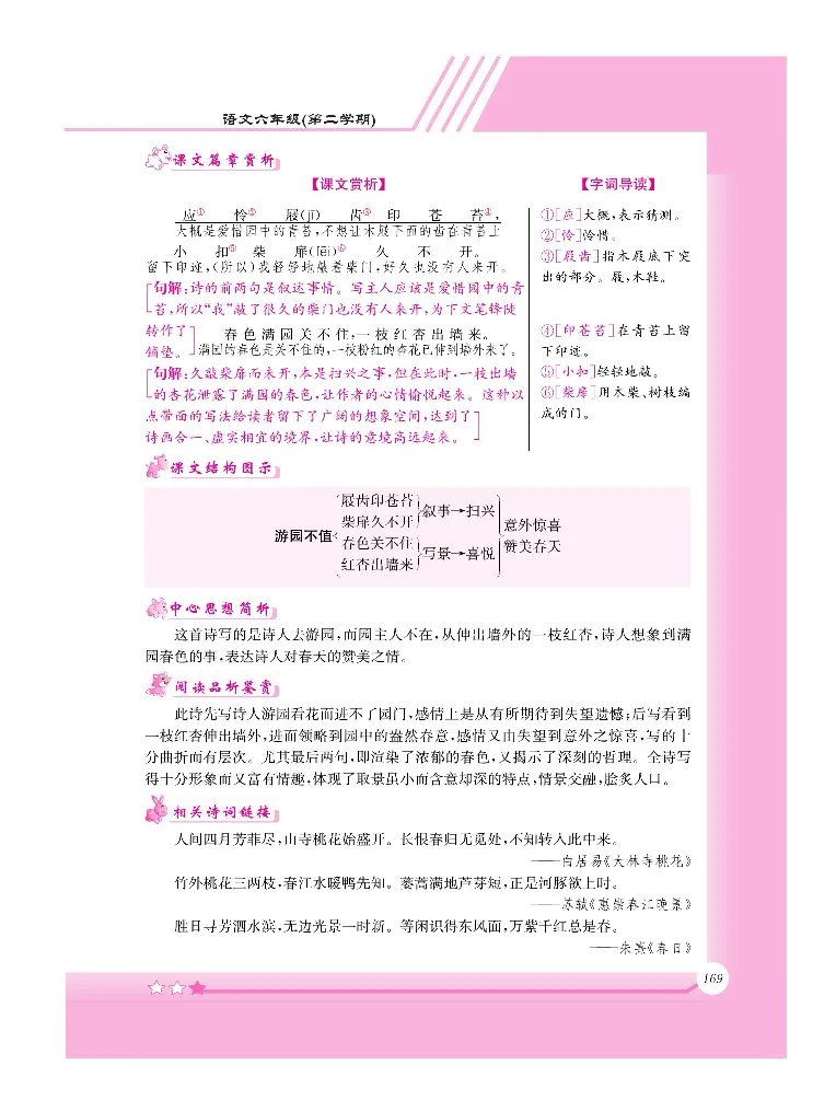 新教材完全解读语文6年级下_《教材全解》小学1-6年级_《新教材完全解读》_小学语文