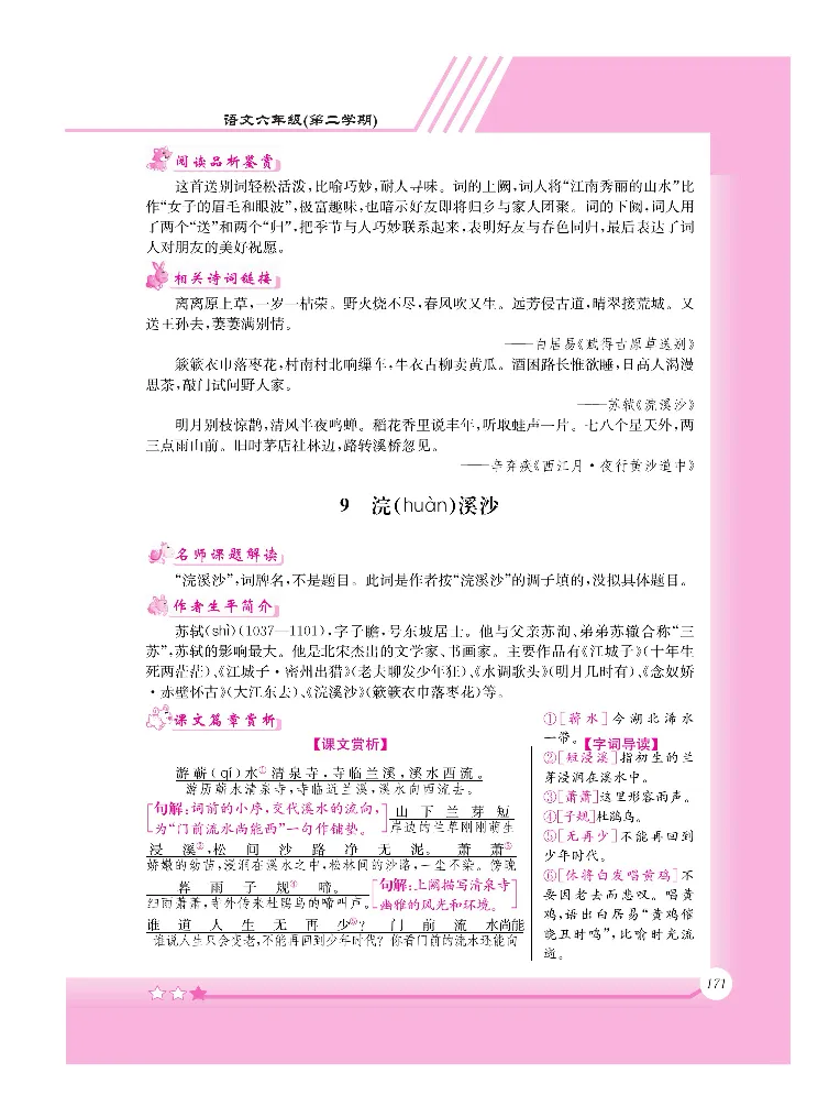 新教材完全解读语文6年级下_《教材全解》小学1-6年级_《新教材完全解读》_小学语文