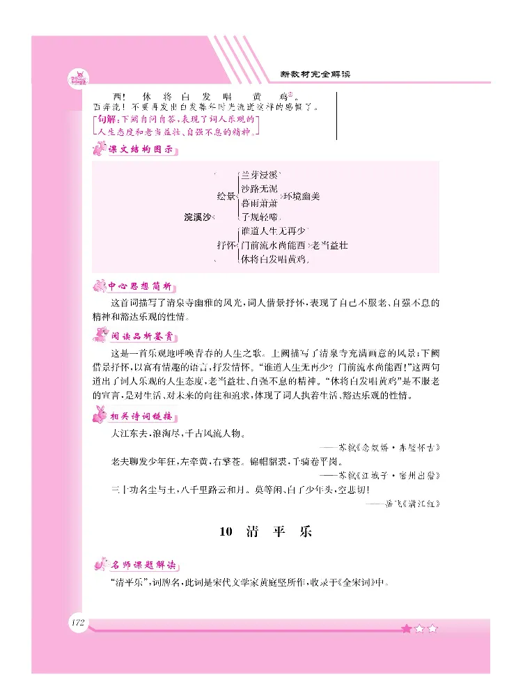 新教材完全解读语文6年级下_《教材全解》小学1-6年级_《新教材完全解读》_小学语文