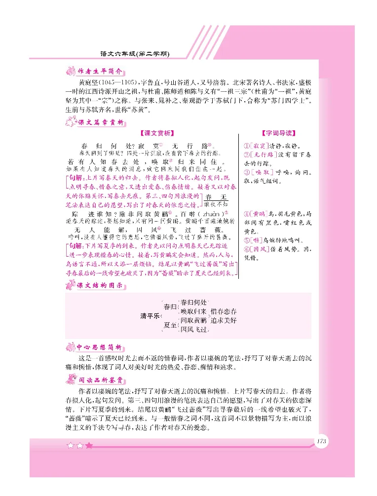 新教材完全解读语文6年级下_《教材全解》小学1-6年级_《新教材完全解读》_小学语文