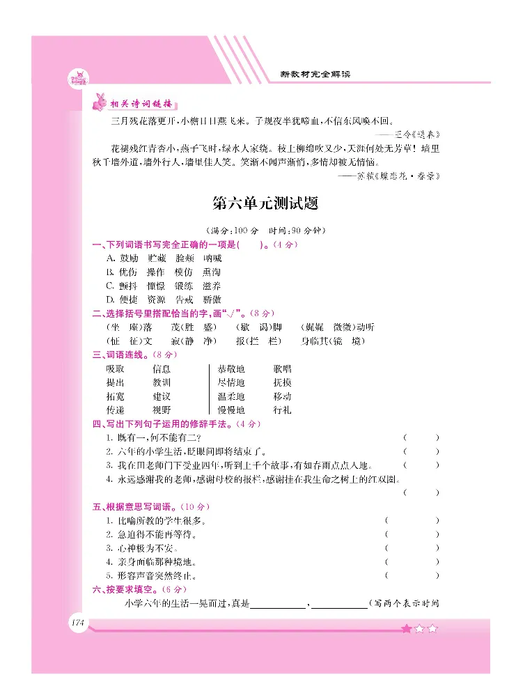 新教材完全解读语文6年级下_《教材全解》小学1-6年级_《新教材完全解读》_小学语文