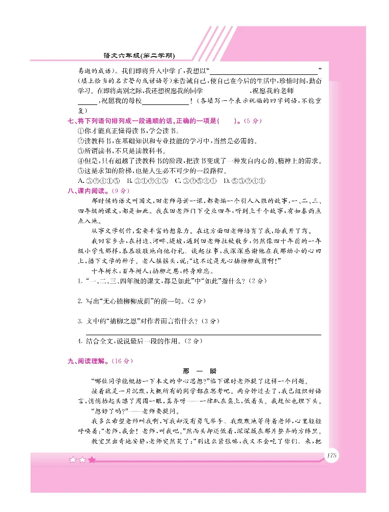 新教材完全解读语文6年级下_《教材全解》小学1-6年级_《新教材完全解读》_小学语文