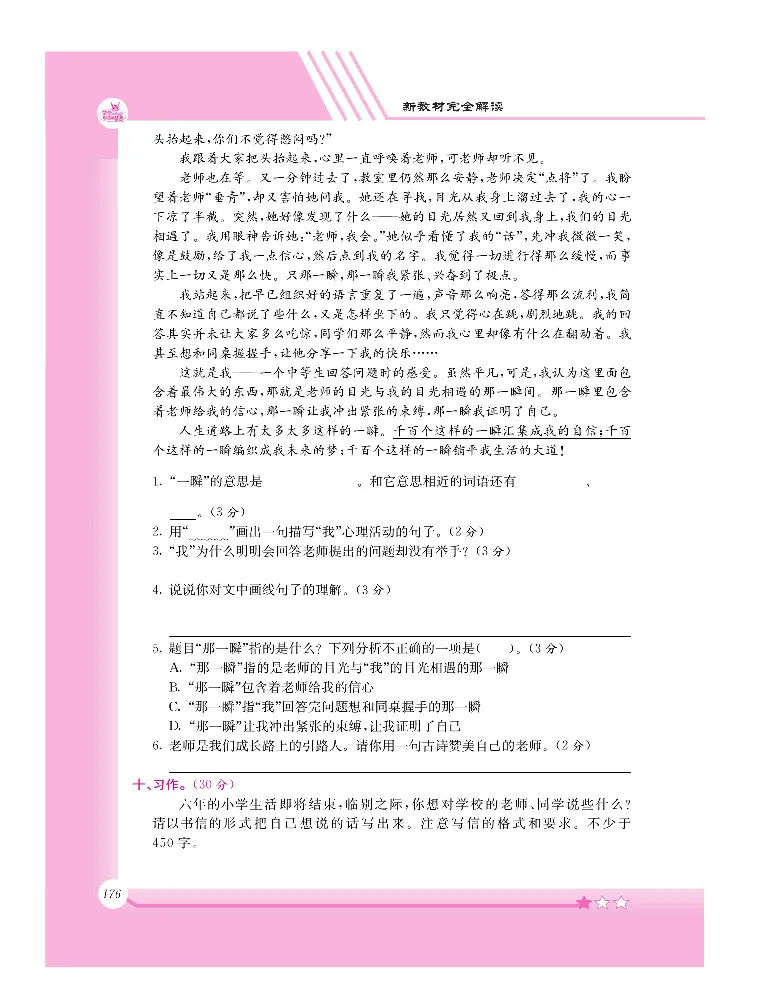 新教材完全解读语文6年级下_《教材全解》小学1-6年级_《新教材完全解读》_小学语文