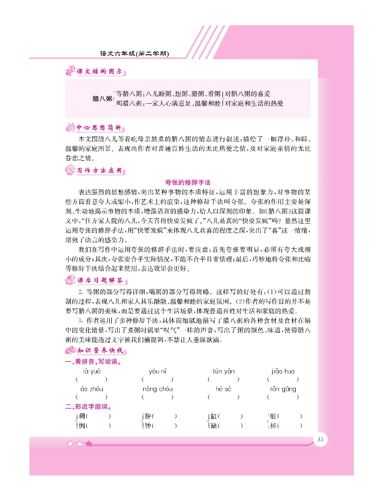 新教材完全解读语文6年级下_《教材全解》小学1-6年级_《新教材完全解读》_小学语文