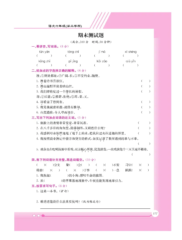 新教材完全解读语文6年级下_《教材全解》小学1-6年级_《新教材完全解读》_小学语文