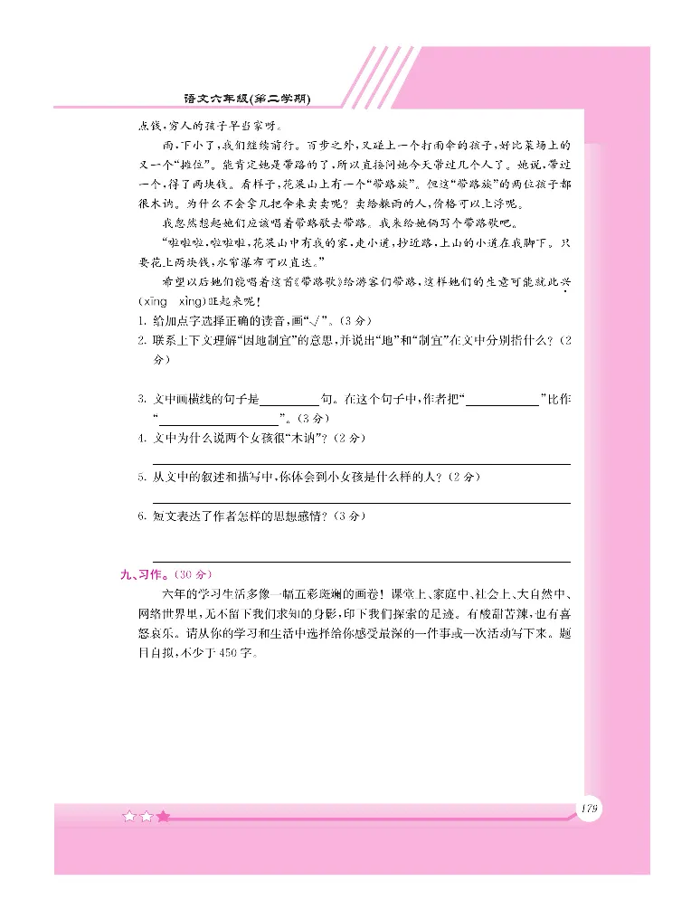 新教材完全解读语文6年级下_《教材全解》小学1-6年级_《新教材完全解读》_小学语文
