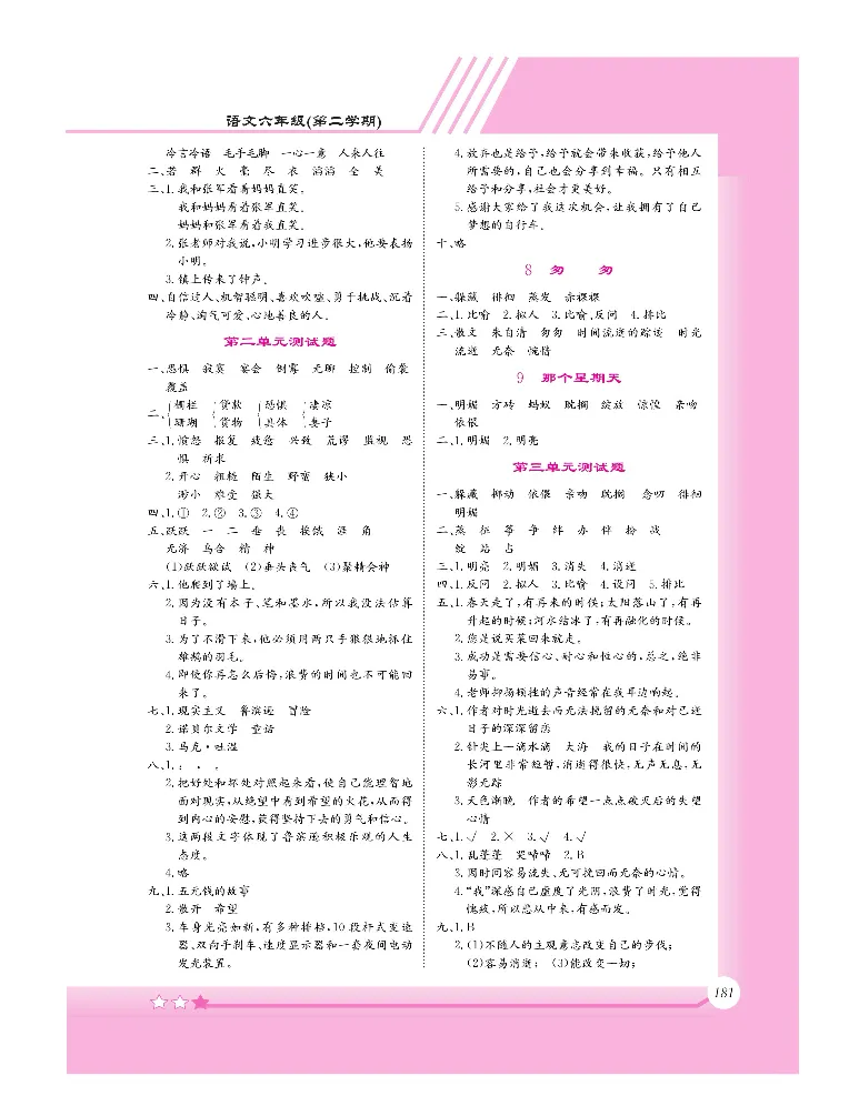 新教材完全解读语文6年级下_《教材全解》小学1-6年级_《新教材完全解读》_小学语文