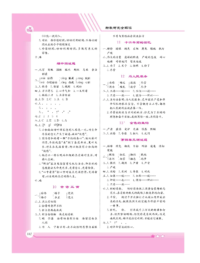新教材完全解读语文6年级下_《教材全解》小学1-6年级_《新教材完全解读》_小学语文