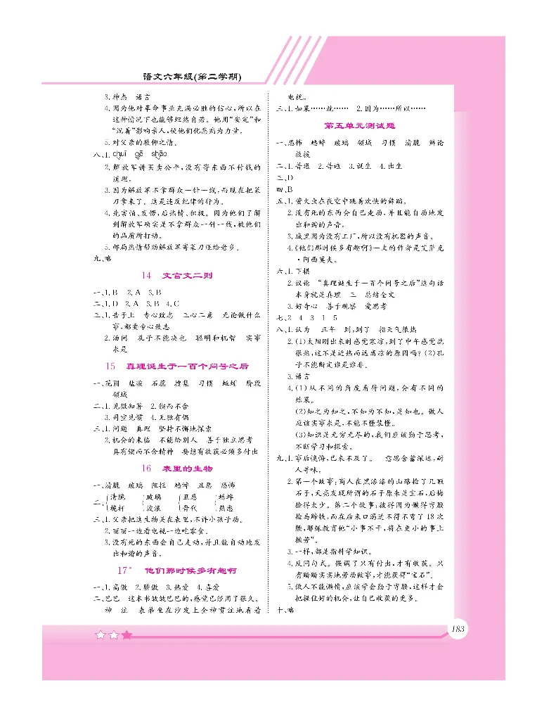 新教材完全解读语文6年级下_《教材全解》小学1-6年级_《新教材完全解读》_小学语文