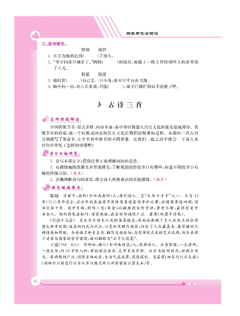 新教材完全解读语文6年级下_《教材全解》小学1-6年级_《新教材完全解读》_小学语文