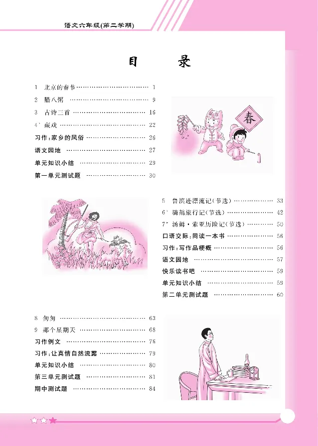 新教材完全解读语文6年级下_《教材全解》小学1-6年级_《新教材完全解读》_小学语文