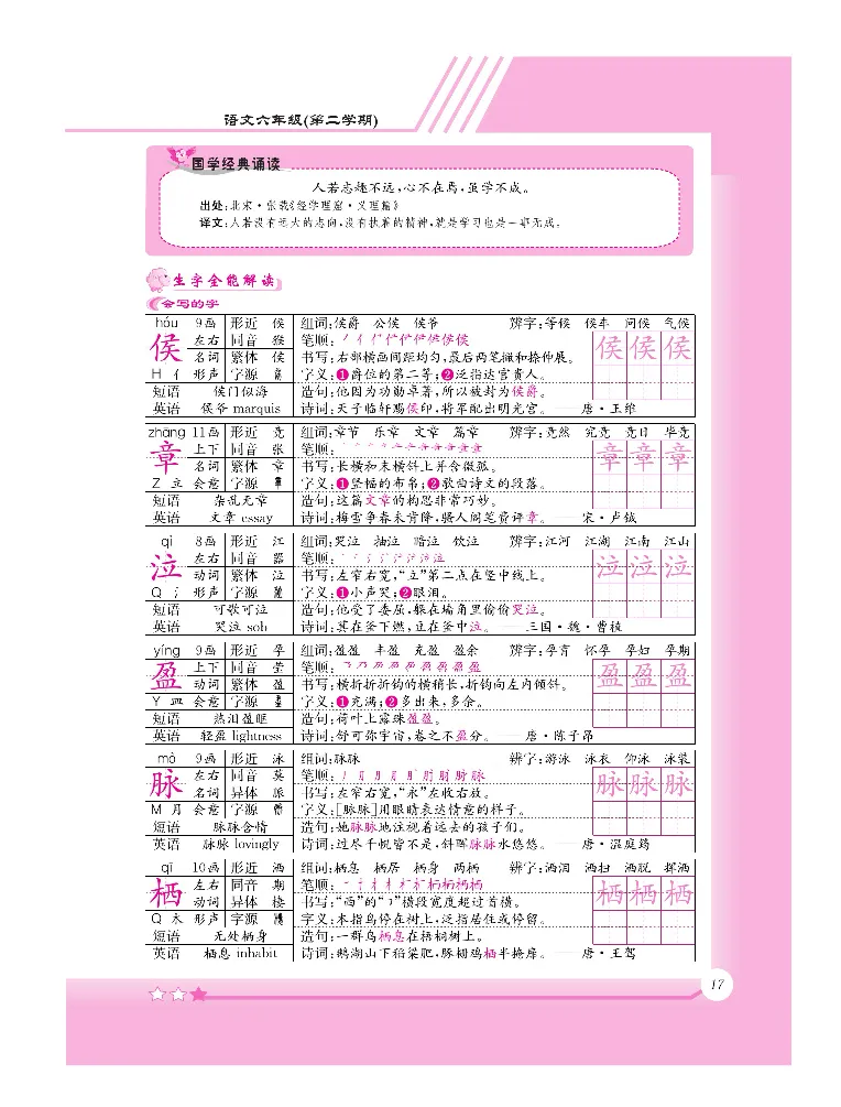 新教材完全解读语文6年级下_《教材全解》小学1-6年级_《新教材完全解读》_小学语文