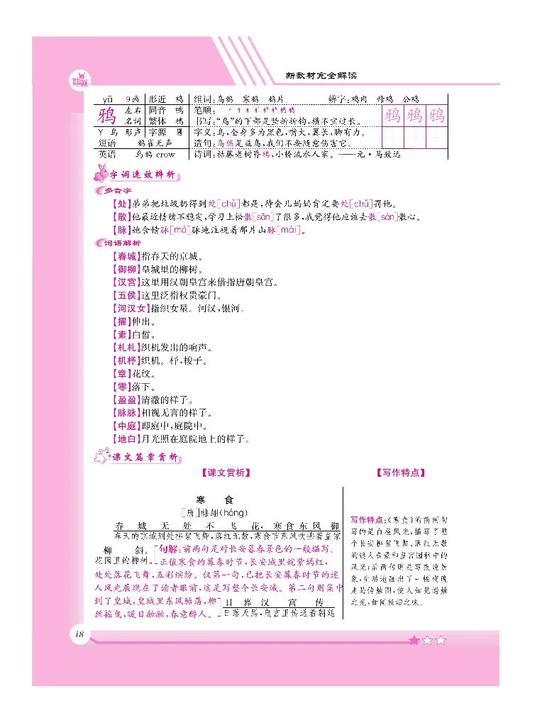 新教材完全解读语文6年级下_《教材全解》小学1-6年级_《新教材完全解读》_小学语文