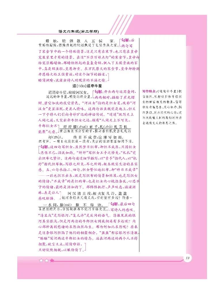 新教材完全解读语文6年级下_《教材全解》小学1-6年级_《新教材完全解读》_小学语文