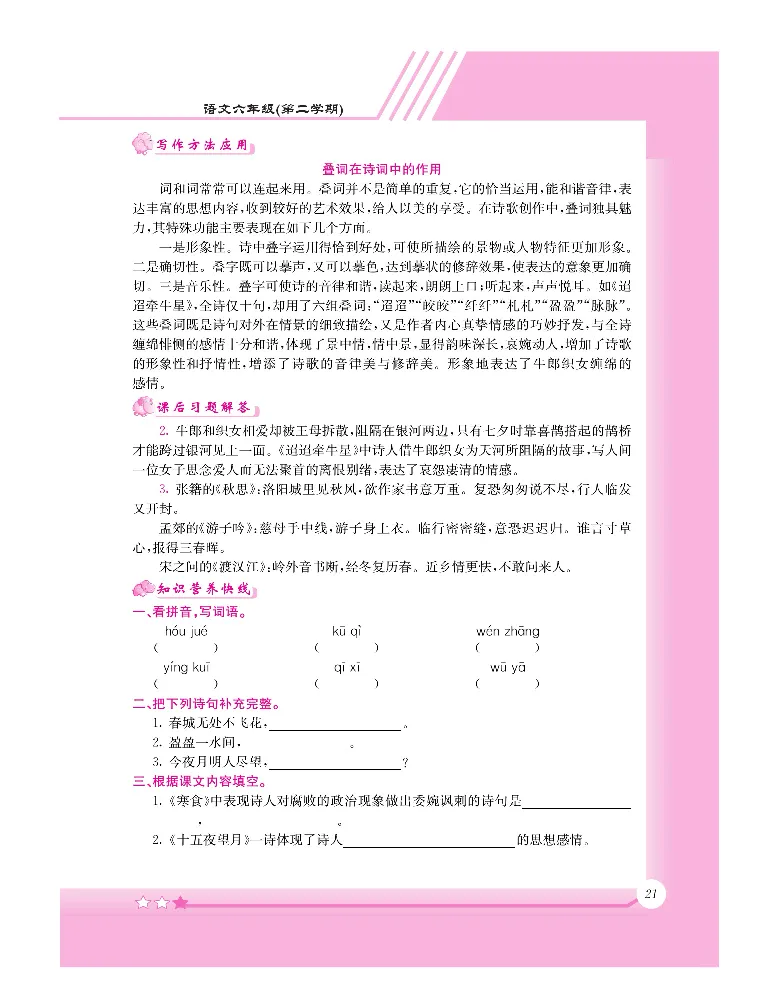 新教材完全解读语文6年级下_《教材全解》小学1-6年级_《新教材完全解读》_小学语文