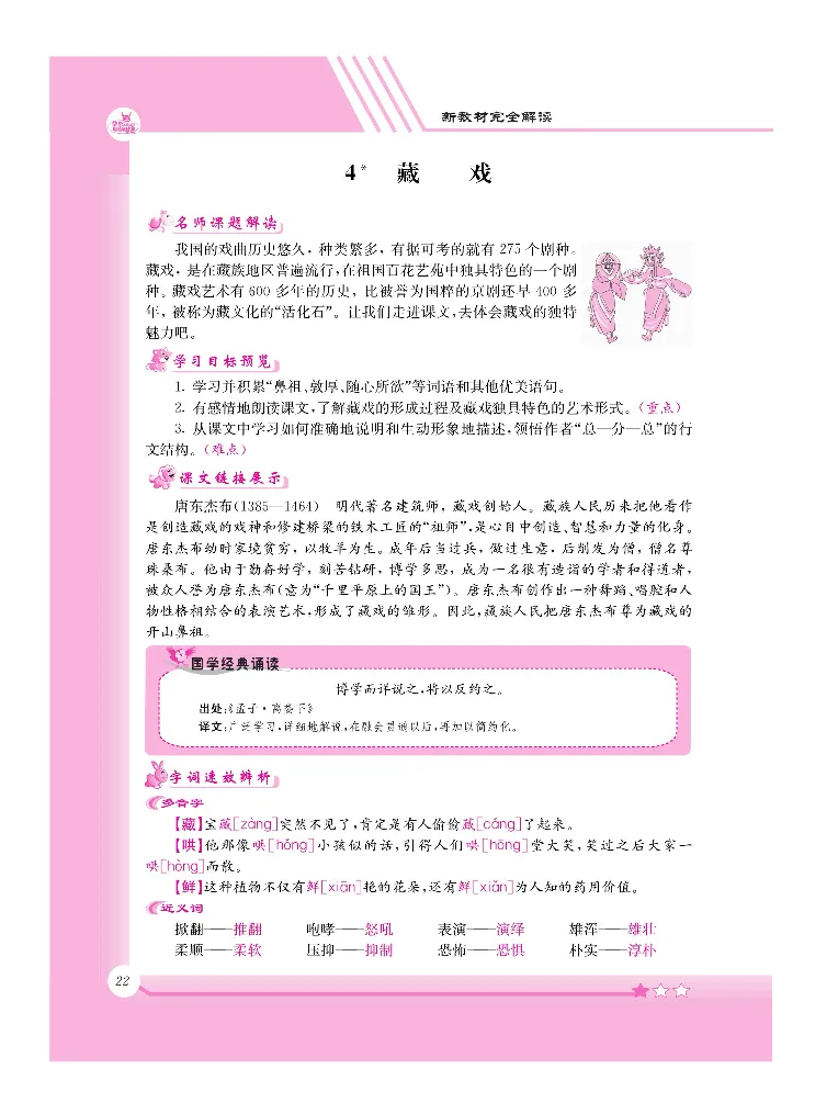 新教材完全解读语文6年级下_《教材全解》小学1-6年级_《新教材完全解读》_小学语文