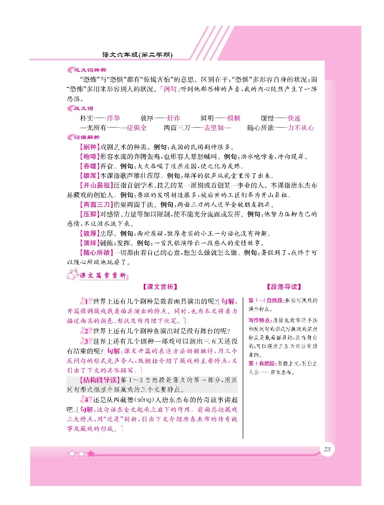 新教材完全解读语文6年级下_《教材全解》小学1-6年级_《新教材完全解读》_小学语文