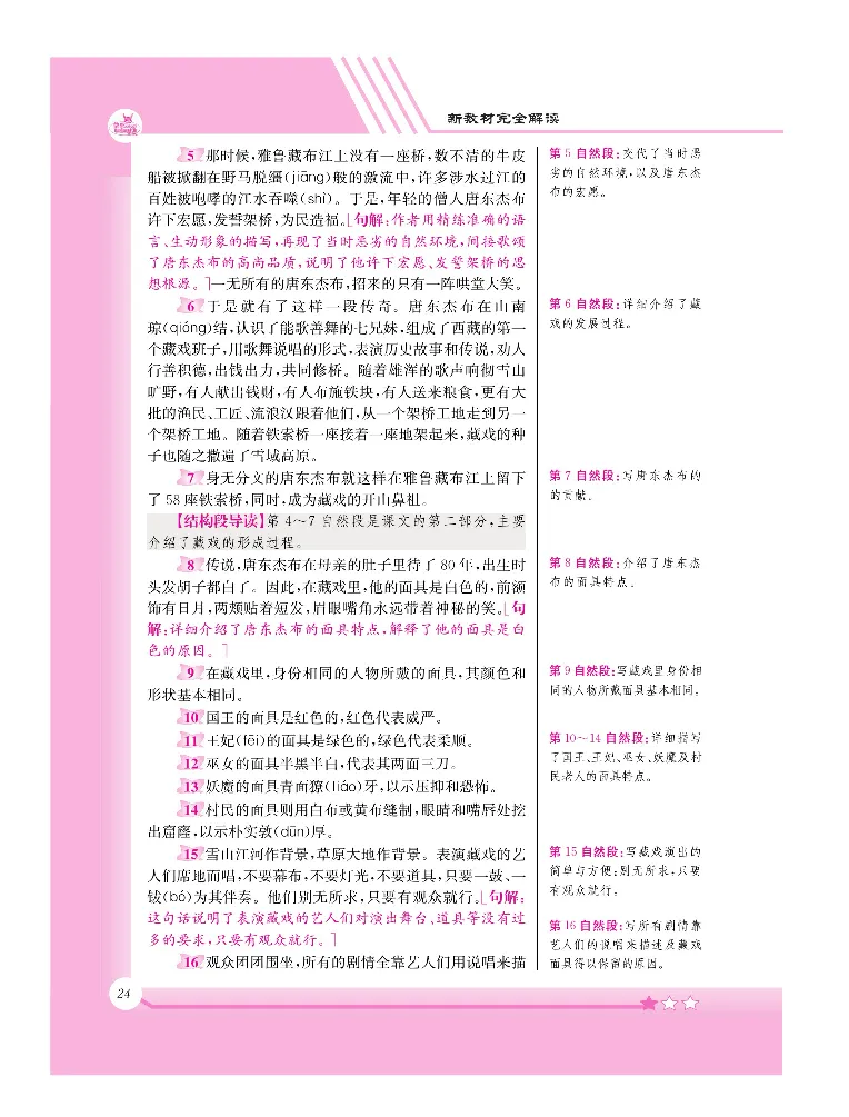 新教材完全解读语文6年级下_《教材全解》小学1-6年级_《新教材完全解读》_小学语文