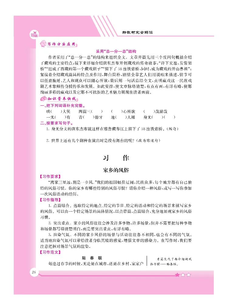 新教材完全解读语文6年级下_《教材全解》小学1-6年级_《新教材完全解读》_小学语文