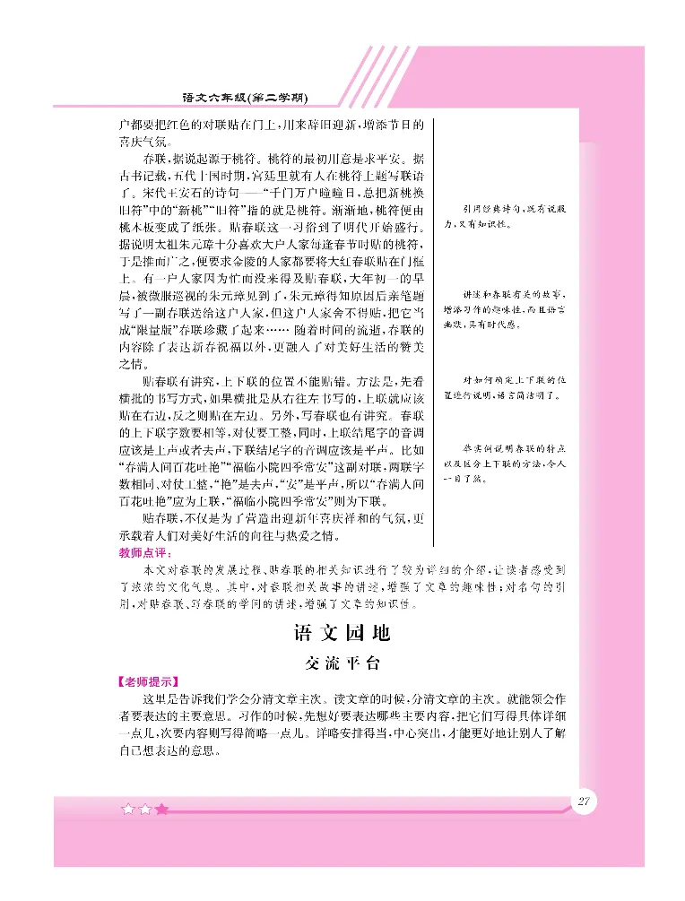 新教材完全解读语文6年级下_《教材全解》小学1-6年级_《新教材完全解读》_小学语文