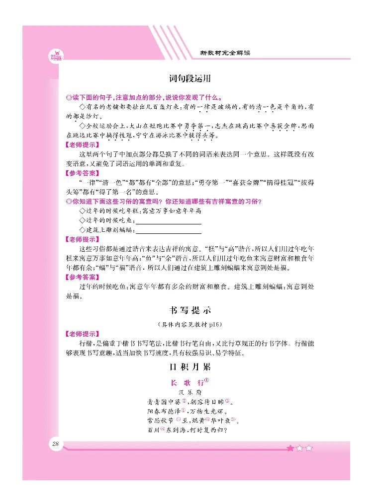 新教材完全解读语文6年级下_《教材全解》小学1-6年级_《新教材完全解读》_小学语文