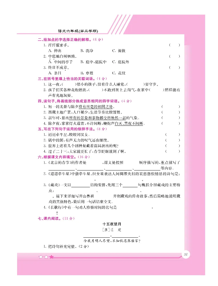 新教材完全解读语文6年级下_《教材全解》小学1-6年级_《新教材完全解读》_小学语文