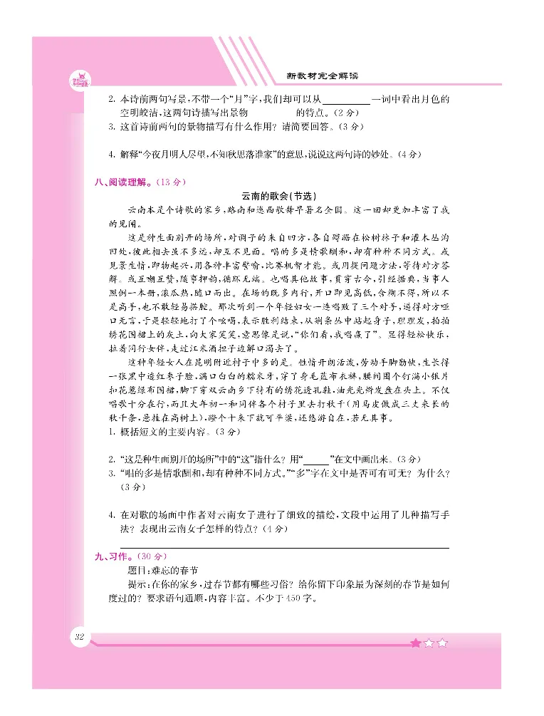 新教材完全解读语文6年级下_《教材全解》小学1-6年级_《新教材完全解读》_小学语文