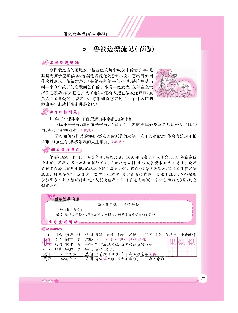新教材完全解读语文6年级下_《教材全解》小学1-6年级_《新教材完全解读》_小学语文