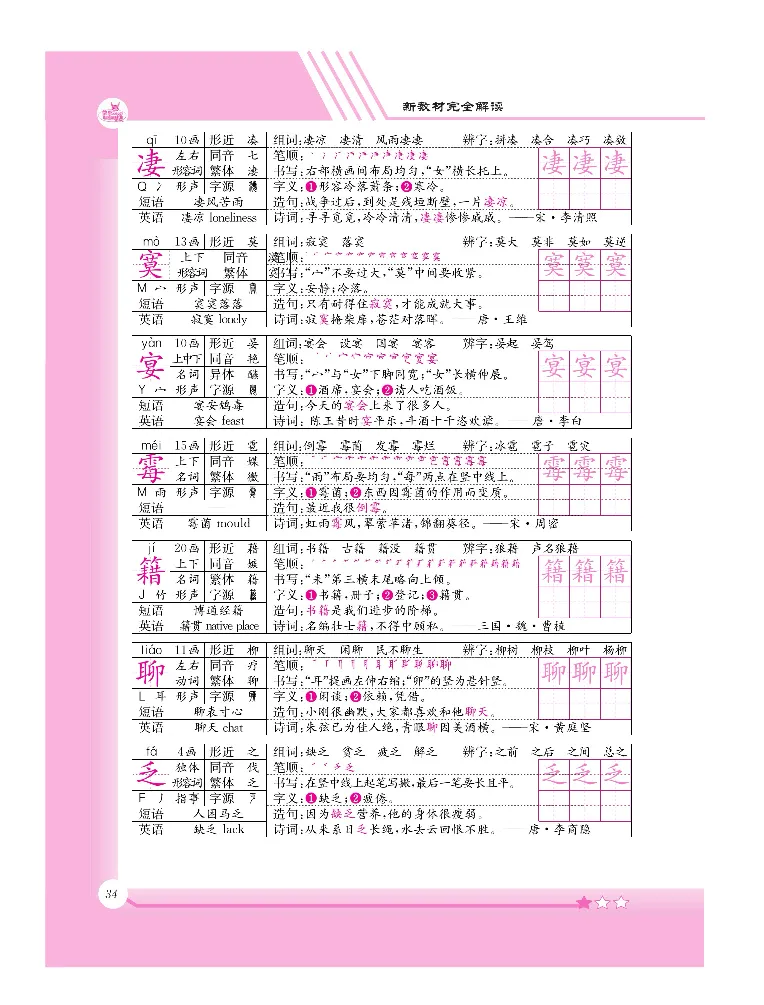 新教材完全解读语文6年级下_《教材全解》小学1-6年级_《新教材完全解读》_小学语文