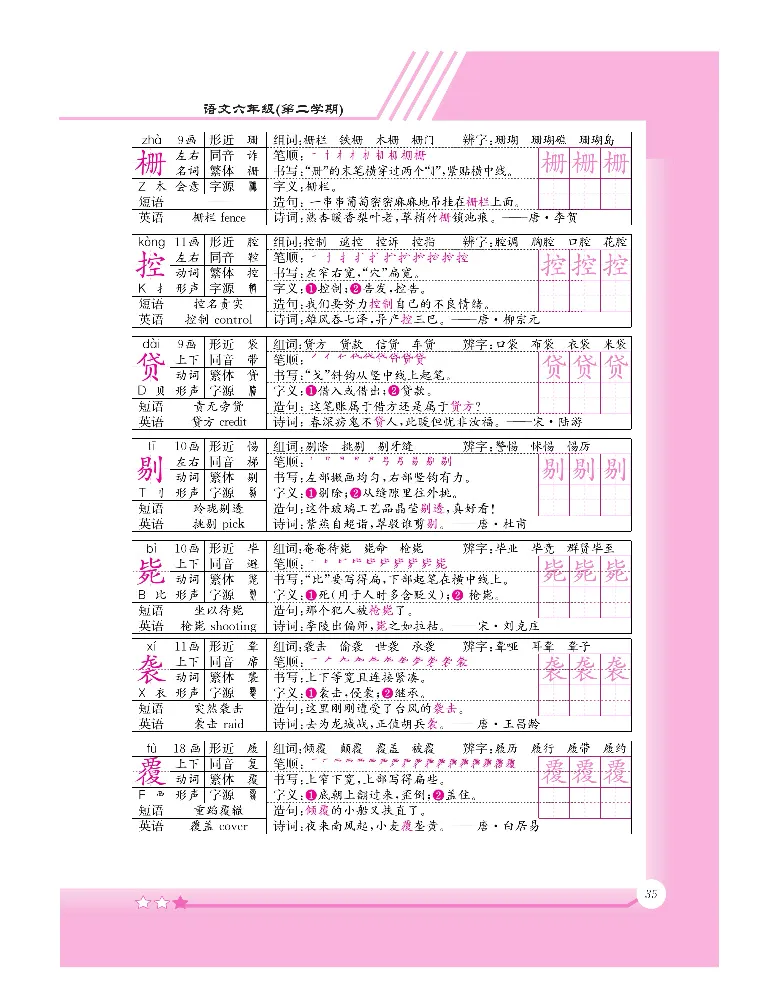 新教材完全解读语文6年级下_《教材全解》小学1-6年级_《新教材完全解读》_小学语文